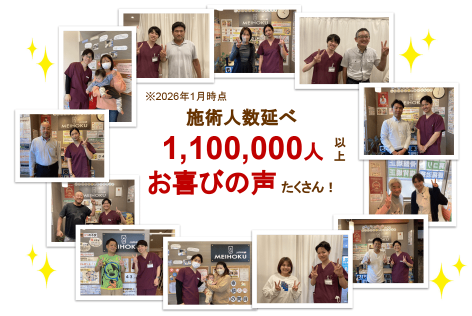 総来院数100万人以上！お喜びの声をたくさんいただいております