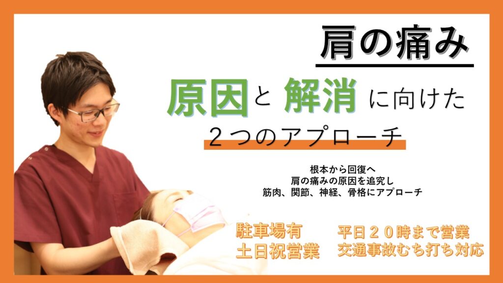 肩の痛みサムネ